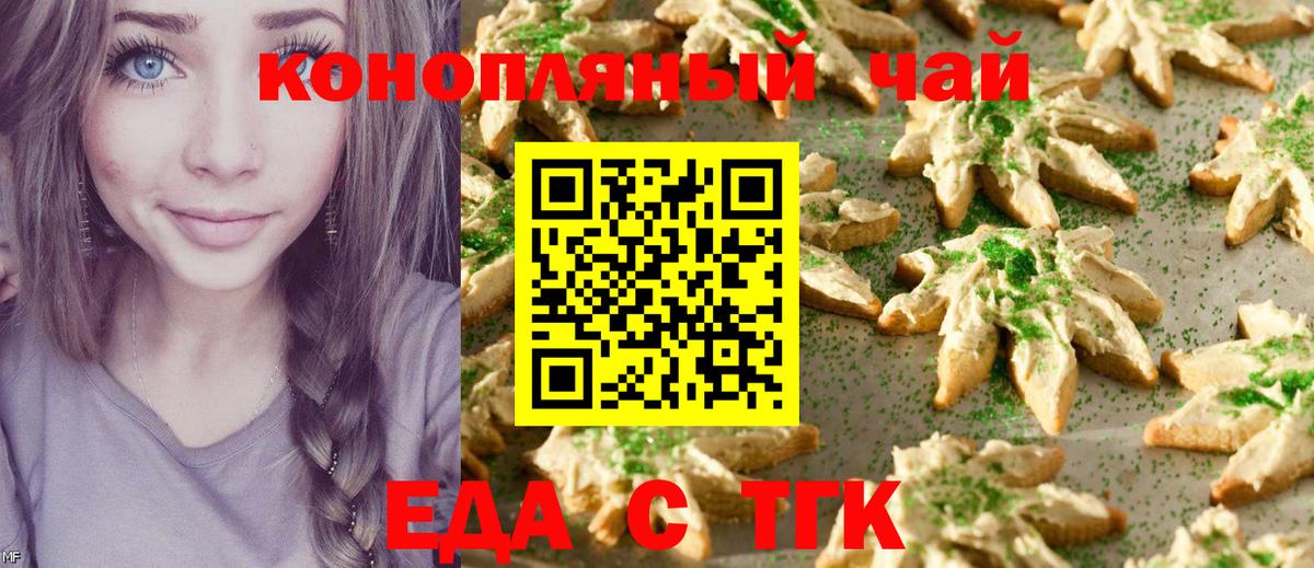 Печенье с ТГК марихуана  Вход с VPN  Конаково 