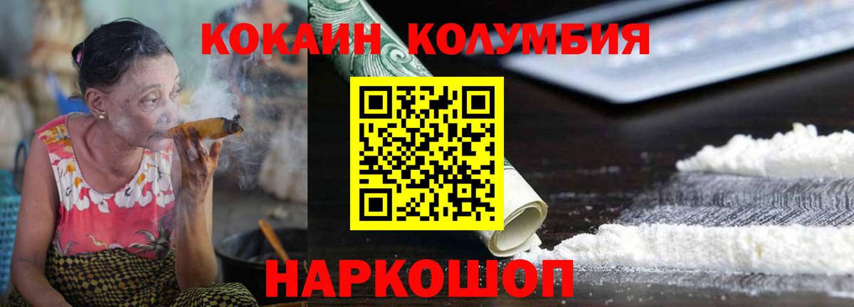 Cocaine Колумбийский  COCAIN Columbia  COCAIN  Конаково  Вход с VPN 