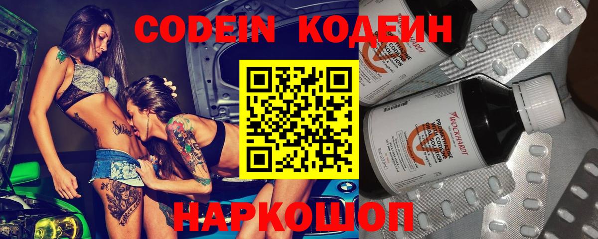 Кодеин напиток Lean (лин)  Кодеиновый сироп Lean напиток Lean (лин)  Вход с VPN  Конаково 