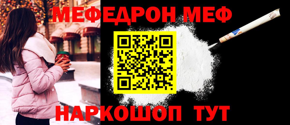 Меф мяу мяу  Конаково