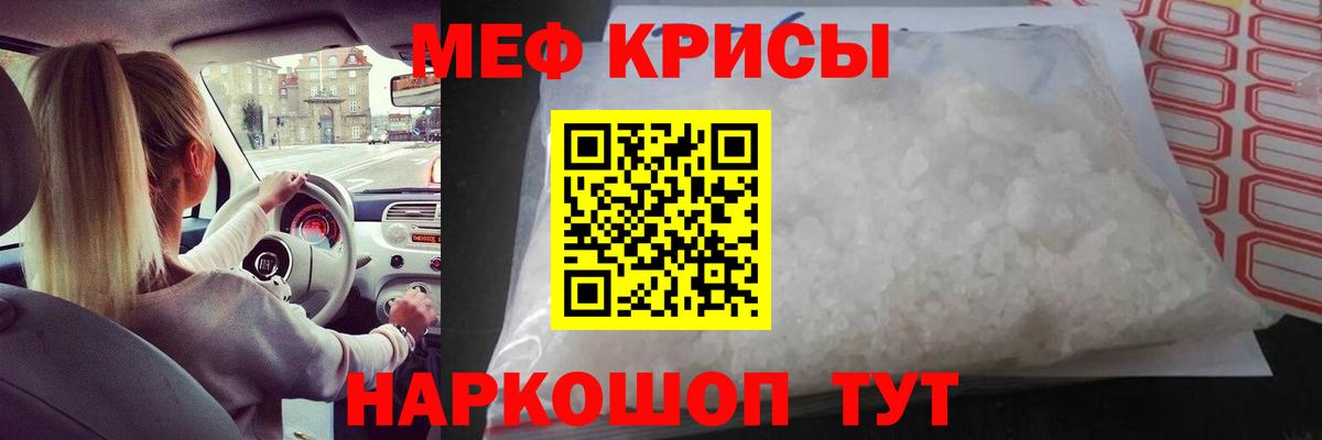 Меф  МЯУ-МЯУ VHQ  Вход с VPN  Конаково 